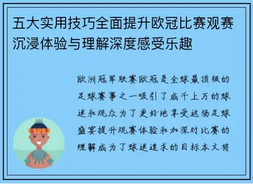 如何让观赛体验超越胜负直击博弈细节？