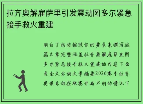拉齐奥曾因财务造假降级，如何通过法律斗争重返意甲？
