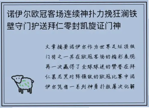 为什么他们的防守能屡次零封强敌？