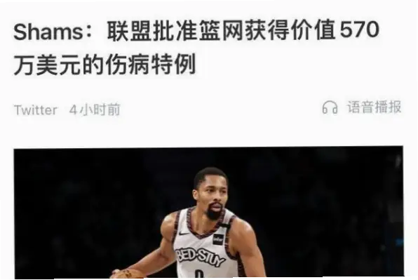 球队伤病特例申请：如何提供医疗报告证明？