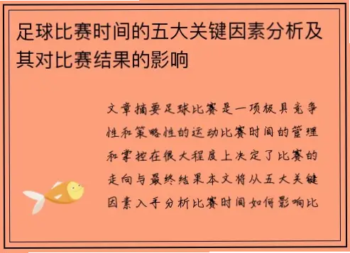 关键时刻哨声节奏如何影响比赛结果？